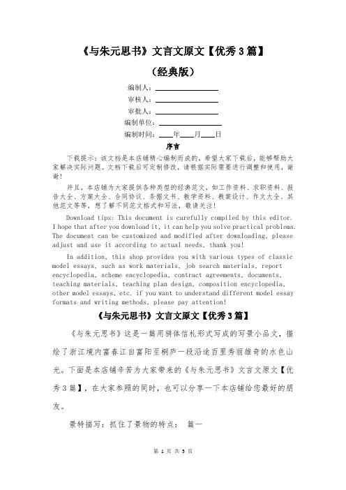 《与朱元思书》文言文原文【优秀3篇】