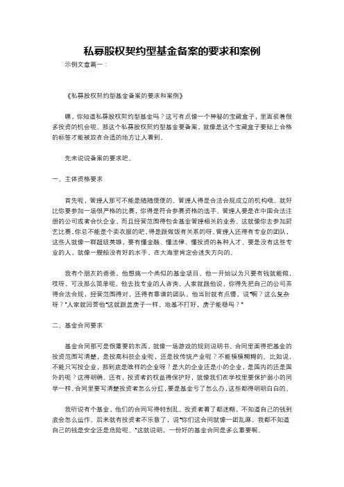 私募股权契约型基金备案的要求和案例