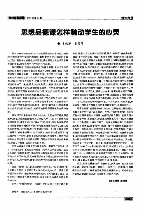 思想品德课怎样触动学生的心灵