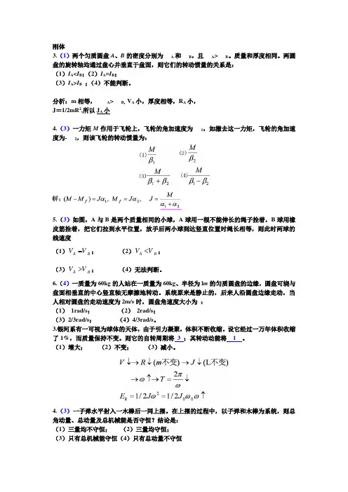 大学物理上海交大版