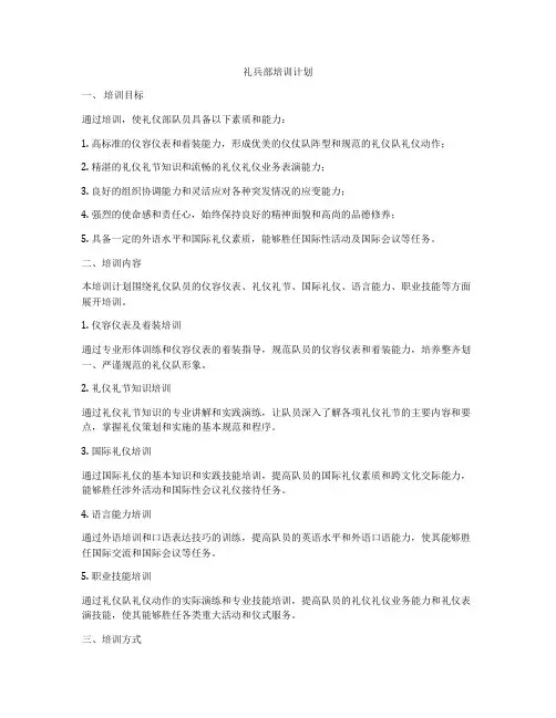 礼兵部培训计划