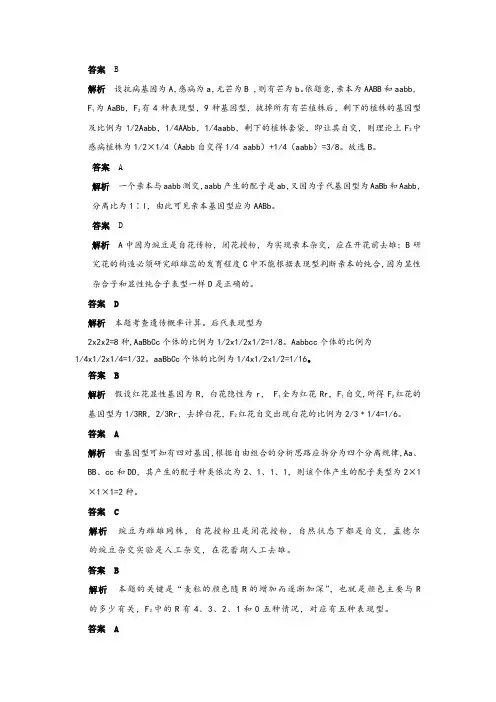 遗传的基本规律与伴性遗传高考题答案