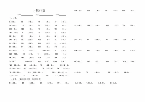 (完整版)人教版小学数学三年级下册总复习计算专题复习题
