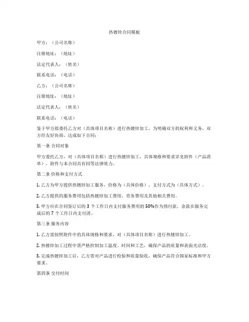 热镀锌合同模板