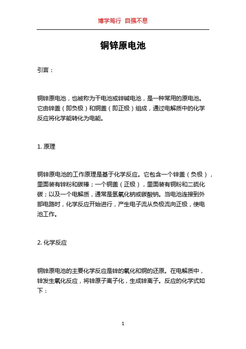 铜锌原电池
