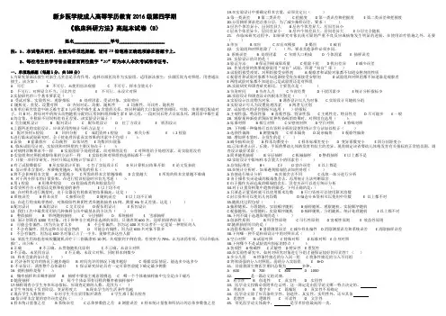 新乡医学院成人高等学历教育2016级第四学期