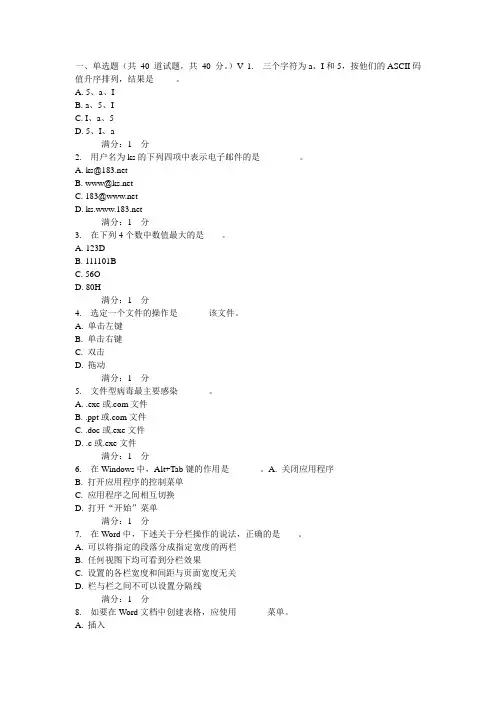 计算应用基础考试题