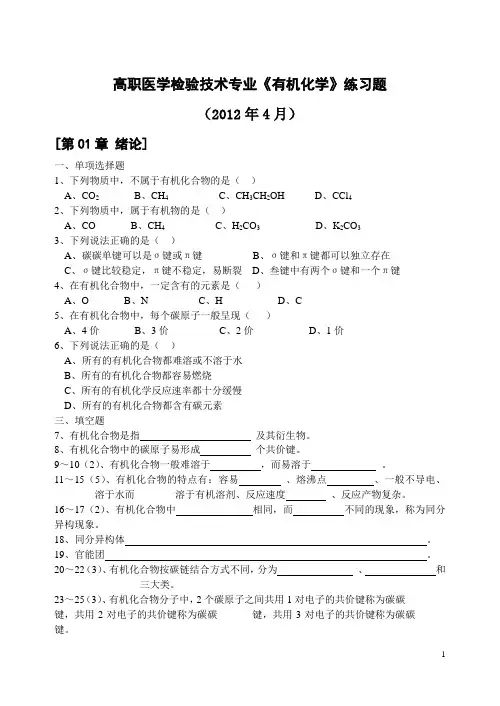 201204 高检有机化学题