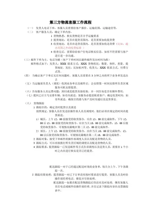 三方物流客服工作流程