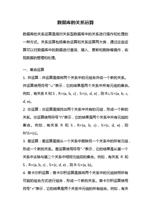 数据库的关系运算