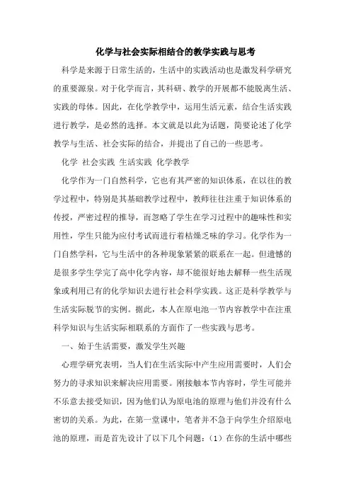 化学与社会实际相结合教学实践与思考[论文]
