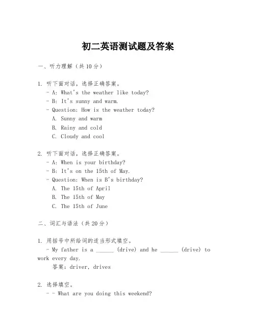 初二英语测试题及答案
