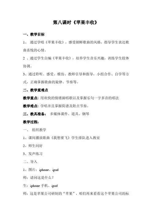 五年级音乐上册《苹果丰收》教案