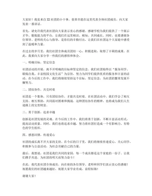 社团小干事上台发言稿范文
