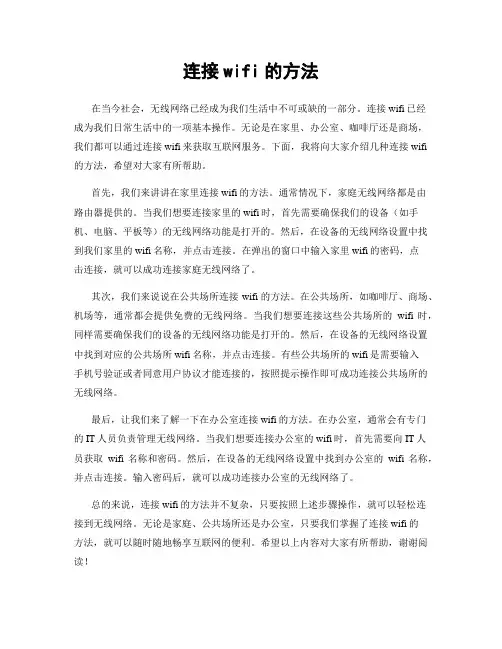 连接wifi的方法