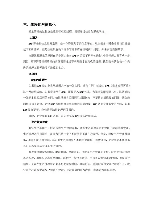 流程化与信息化