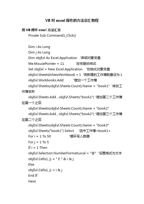 VB对excel操作的方法总汇教程