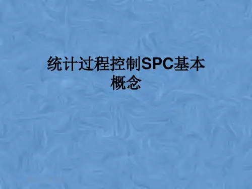 统计过程控制SPC基本概念