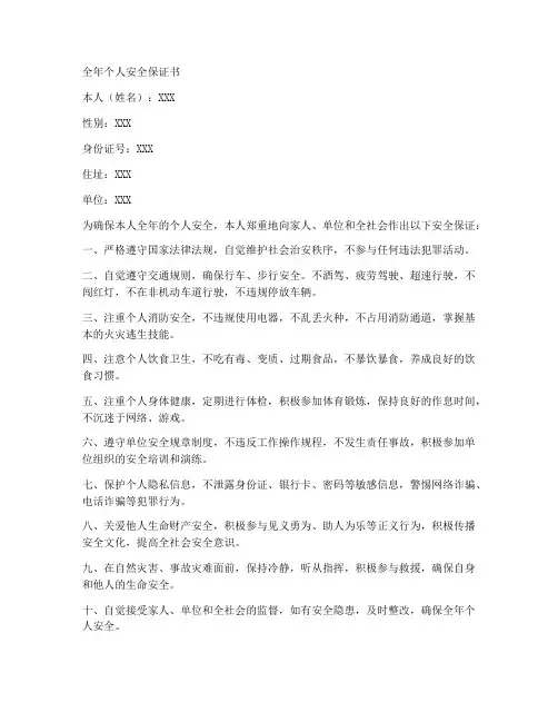 全年个人安全保证书