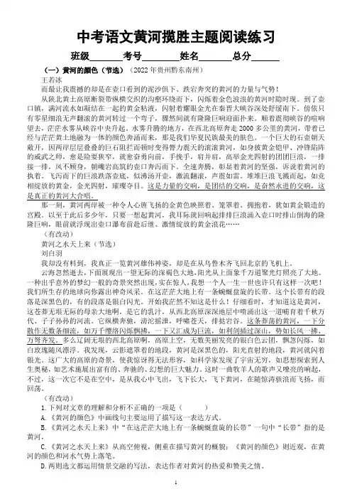 初中语文2023中考黄河揽胜热门主题阅读练习(中考真题,附参考答案)
