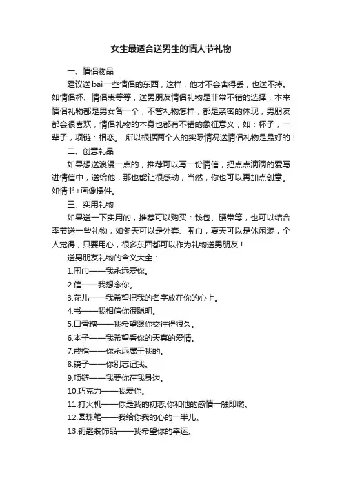 女生最适合送男生的情人节礼物