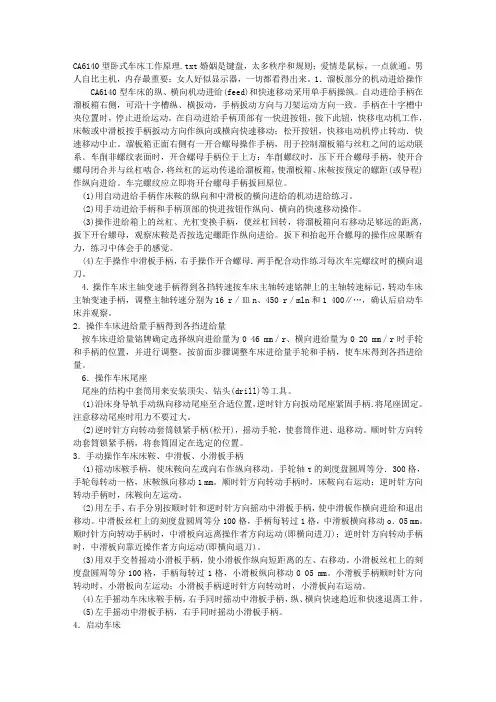 CA6140型卧式车床工作原理