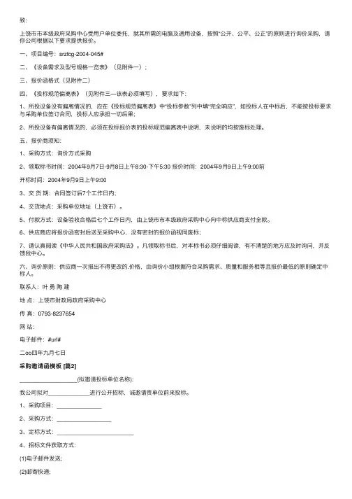 采购邀请函——精选推荐
