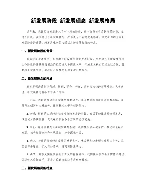 新发展阶段 新发展理念 新发展格局