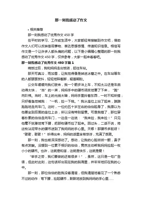 那一刻我感动了作文