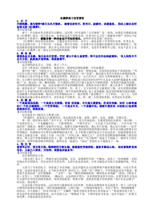 红楼梦曲十四首赏析