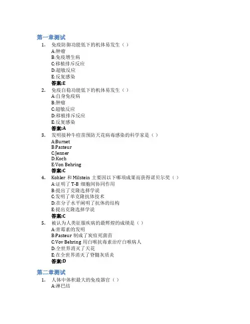 医学免疫学智慧树知到答案章节测试2023年浙江大学