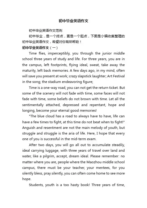 初中毕业英语作文范例