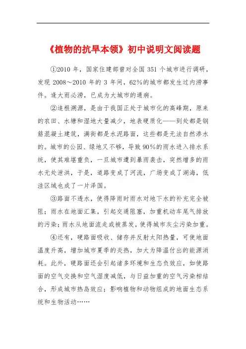 《植物的抗旱本领》初中说明文阅读题