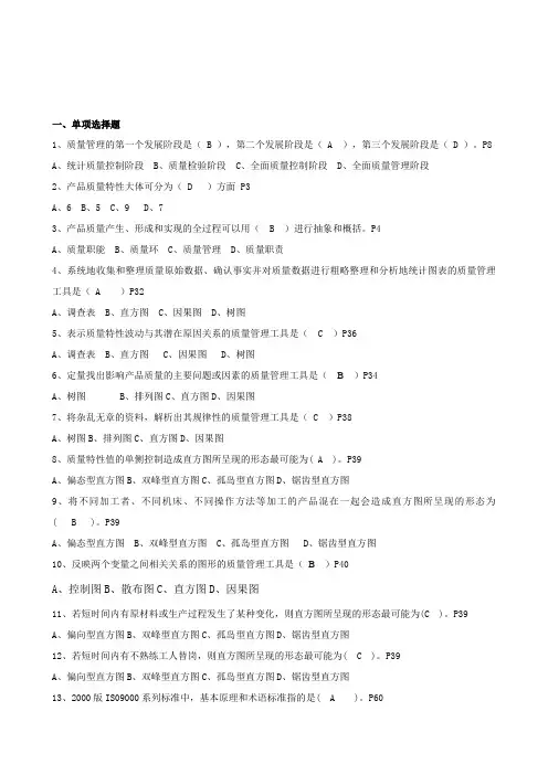 质量管理综合练习题汇总