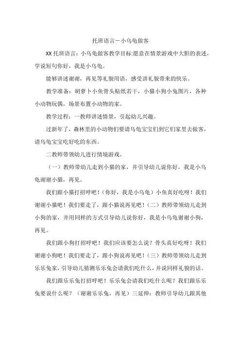 托班语言-小乌龟做客
