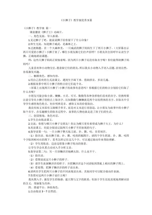 《小狮子》教学案优秀3篇