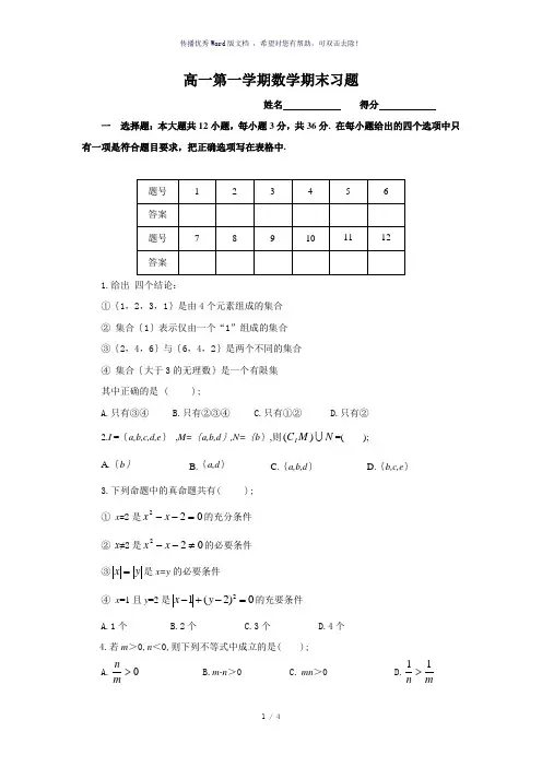 中职高一数学期末考试试题