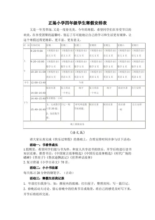 四年级寒假作业安排