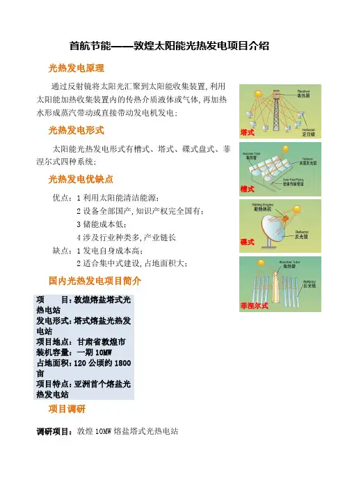 敦煌市熔盐光热电站项目简介