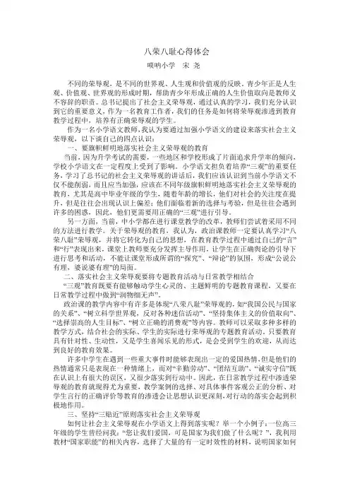 八荣八耻心得体会