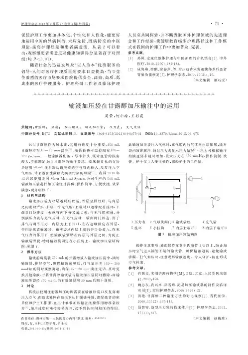 输液加压袋在甘露醇加压输注中的运用