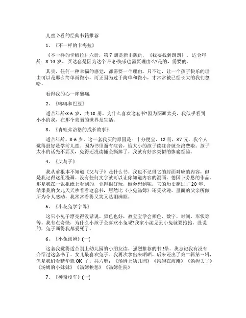 儿童必读的书籍_儿童必读的经典书籍