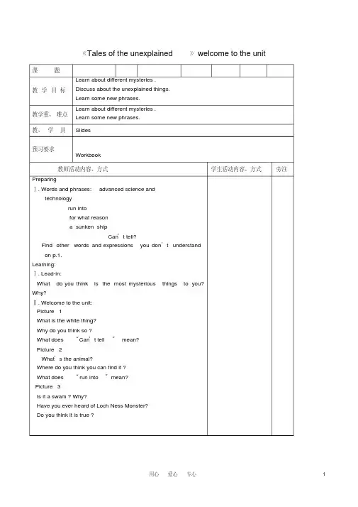 高中英语Unit1《Talesoftheunexplained》welcometotheunit教案