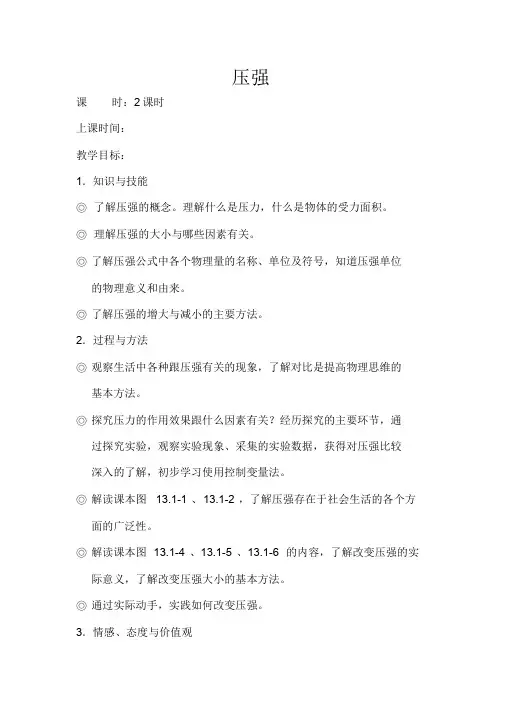 初中八年级下册物理教案压强