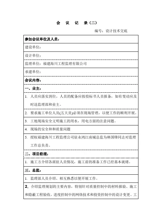 设计交底范本