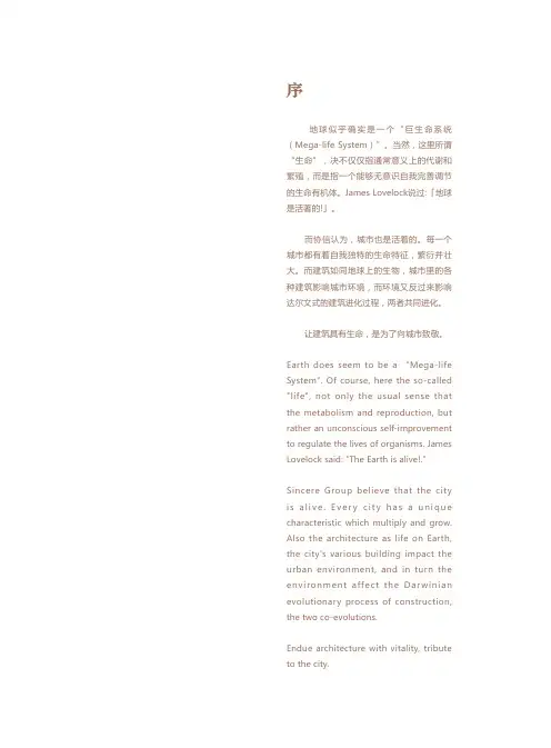 协信集团企业画册