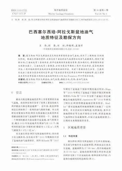 巴西塞尔西培-阿拉戈斯盆地油气地质特征及勘探方向