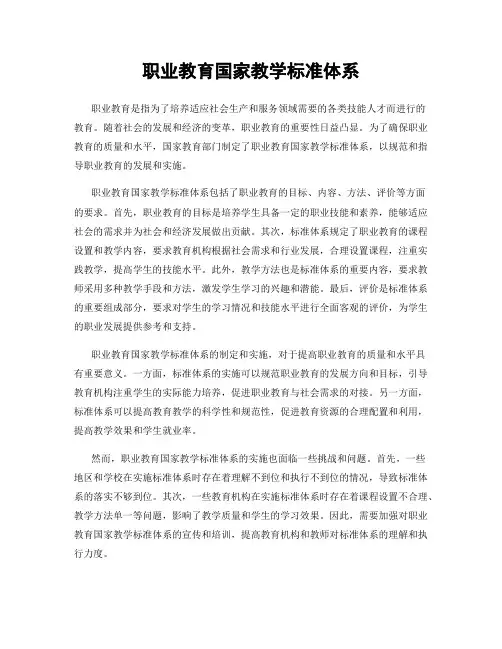 职业教育国家教学标准体系