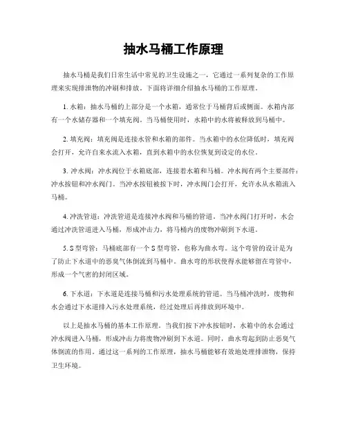 抽水马桶工作原理