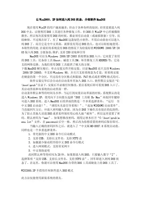 如何进入纯DOS状态